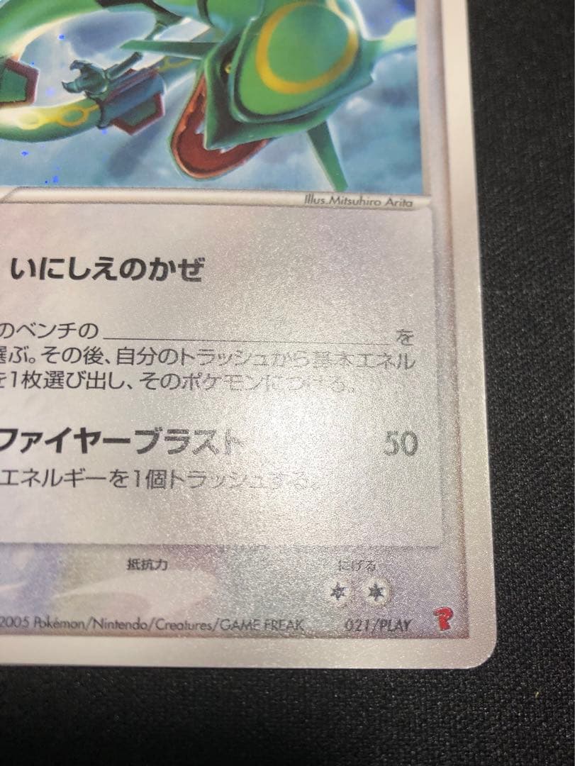 _のレックウザ　プレイヤーズ　プロモ　021/PLAY