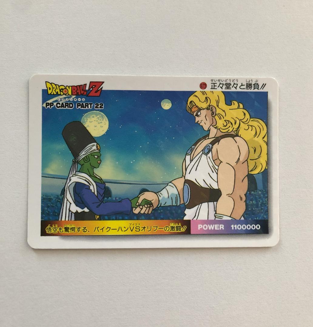 【四角Ver.】ドラゴンボール アマダ パート22 973 カードダス