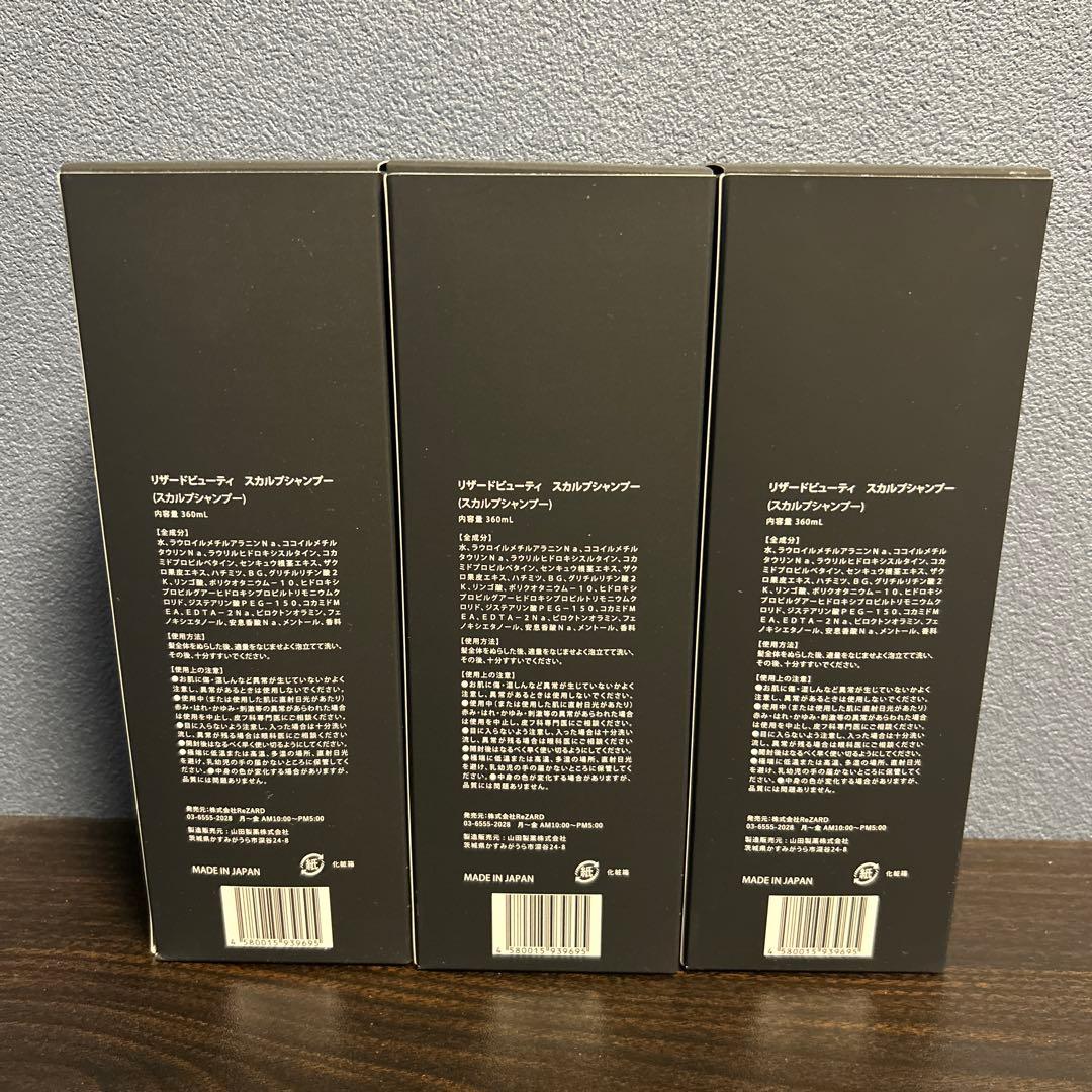 【セール‼️】ReZARD beauty SCALP SHAMPOO 3本セット