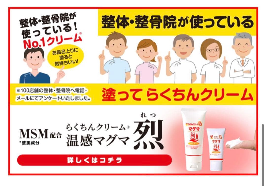 週末お値下げ！MSM マッサージ クリーム 4本 温感マグマ烈