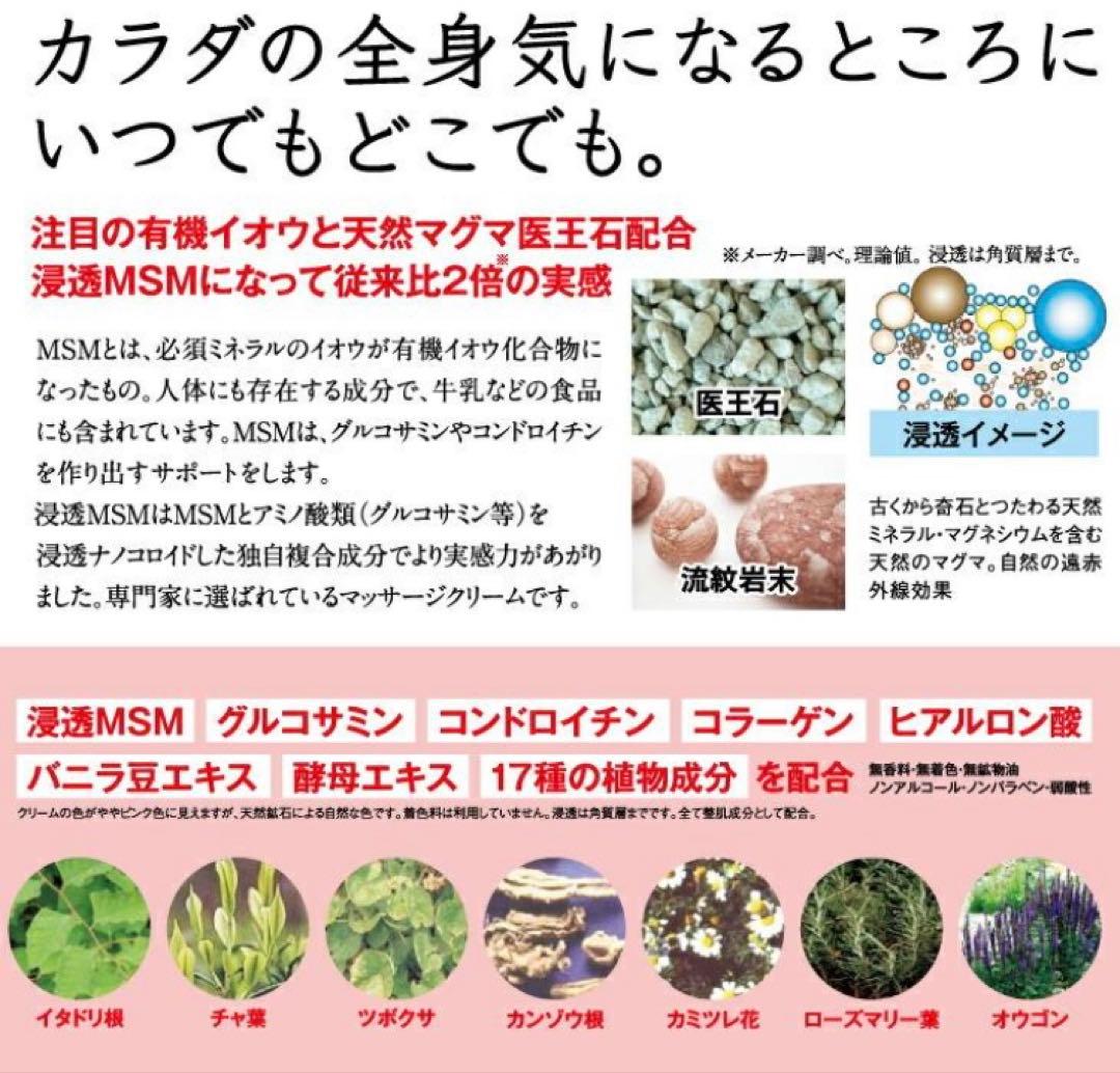 週末お値下げ！MSM マッサージ クリーム 4本 温感マグマ烈