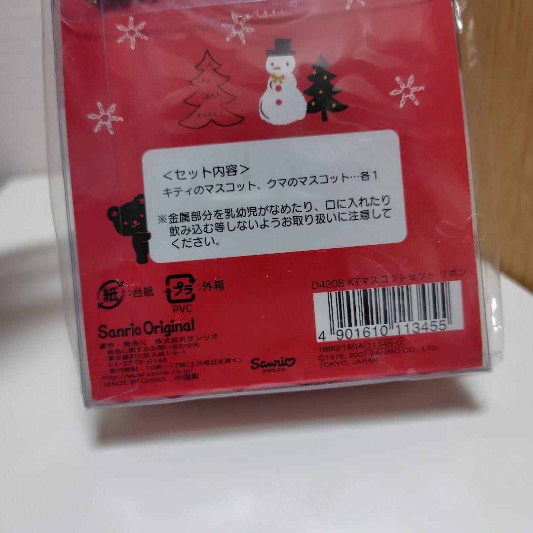 サンリオ ハローキティ マスコット ぬいぐるみ セット リボン 黒 クマ 希少