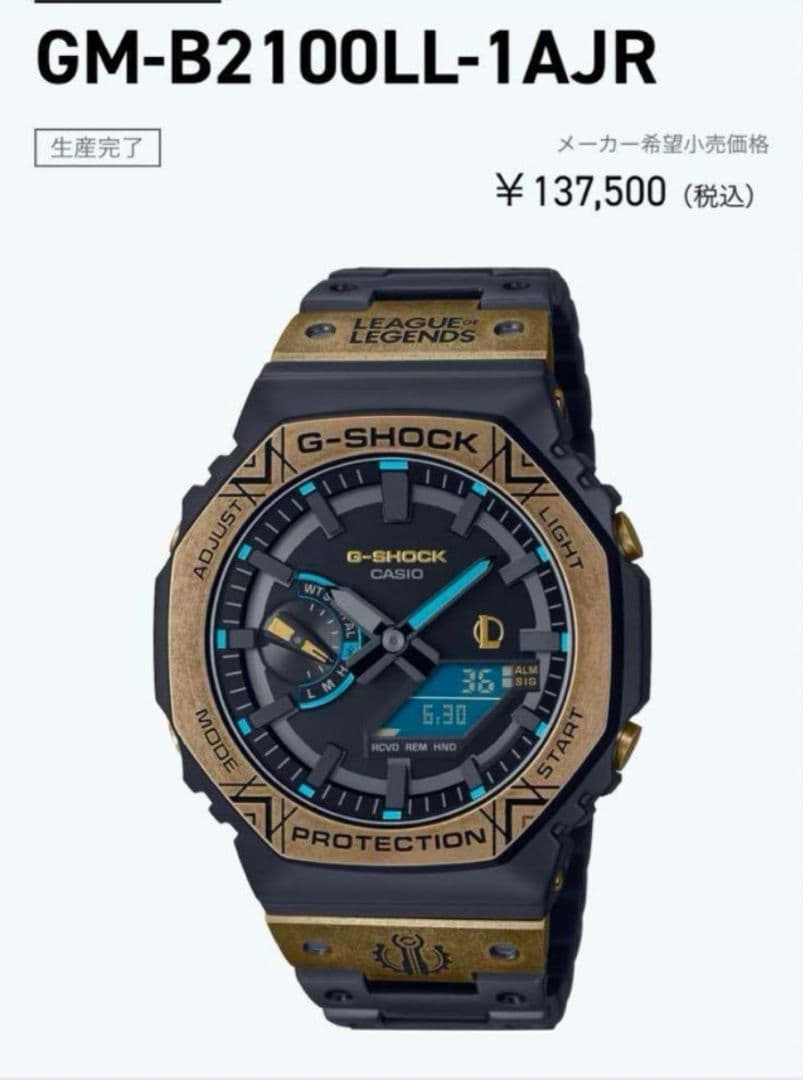 限定品【新品未使用】 GM-B2100LL-1AJR リーグ・オブ・レジェンド