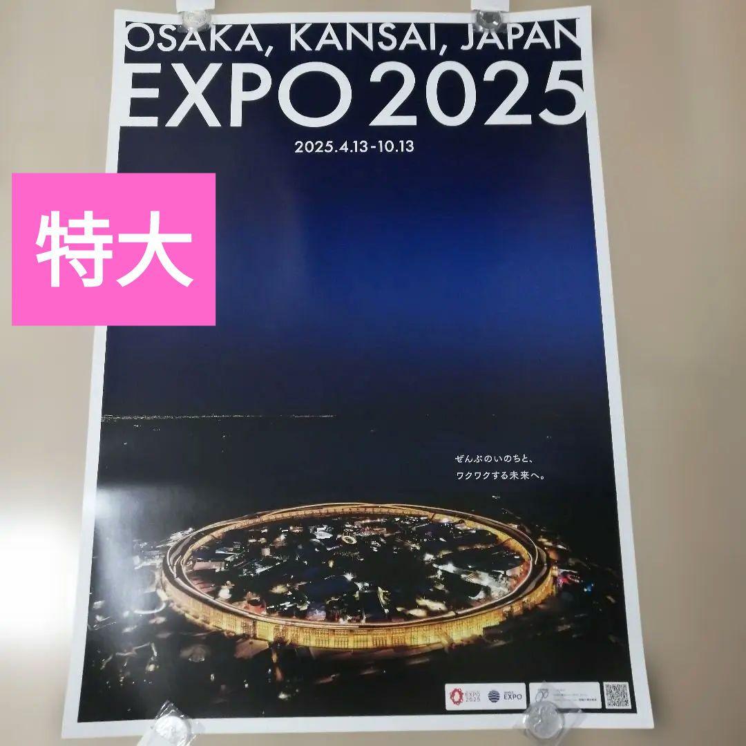 大阪 関西万博 大屋根リング 夜景ポスター　B1サイズ EXPO2025