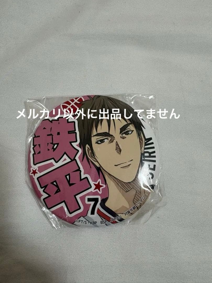 黒子のバスケ　黒バス　木吉鉄平