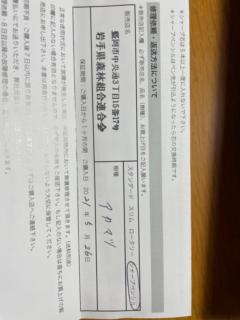 カ*テ様 旧型　野原工芸 シャーペン