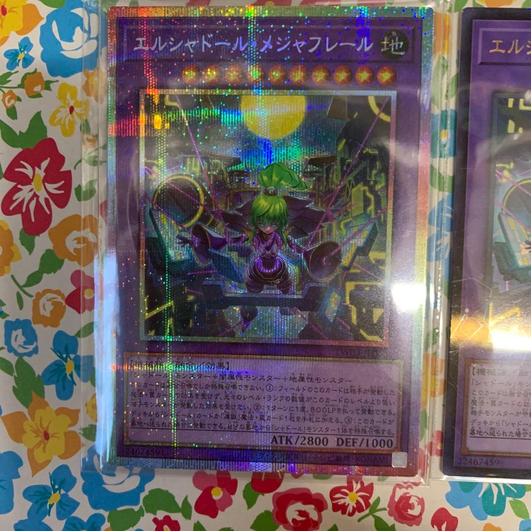 遊戯王　エルシャドール・メシャフレール　プリズマ　プリシク　PSE