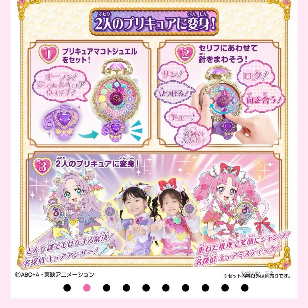 ジュエルキュアウォッチ＆プリキットミラールーペセット