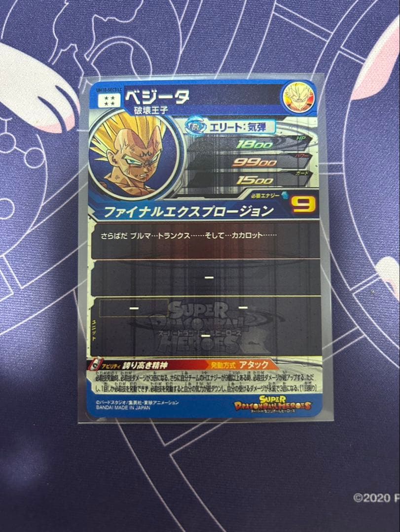 スーパードラゴンボールヒーローズ　UM10-SEC3 LC ベジータ