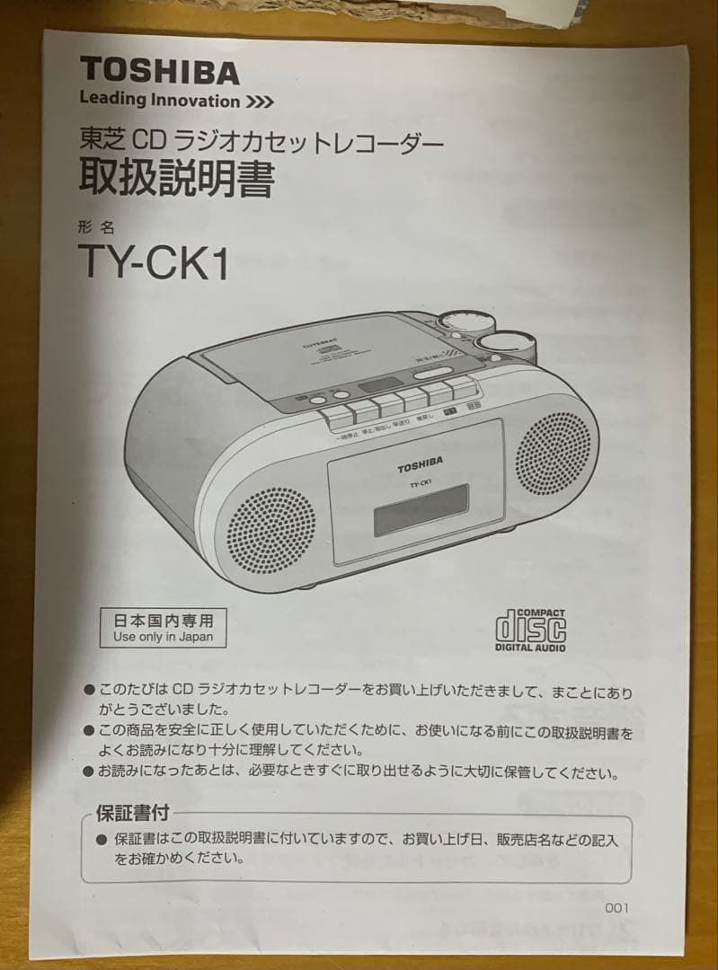 箱付き　TOSHIBA TY-CK1 CDプレーヤー・カセットデッキ