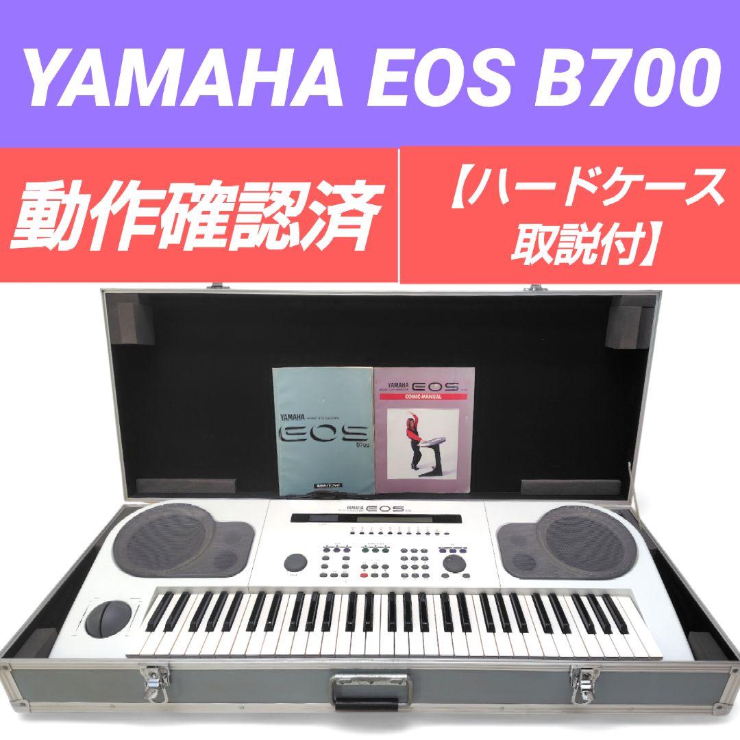 稼働品YAMAHA EOS B700 小室哲也 シンセサイザー 【ケース取説付】