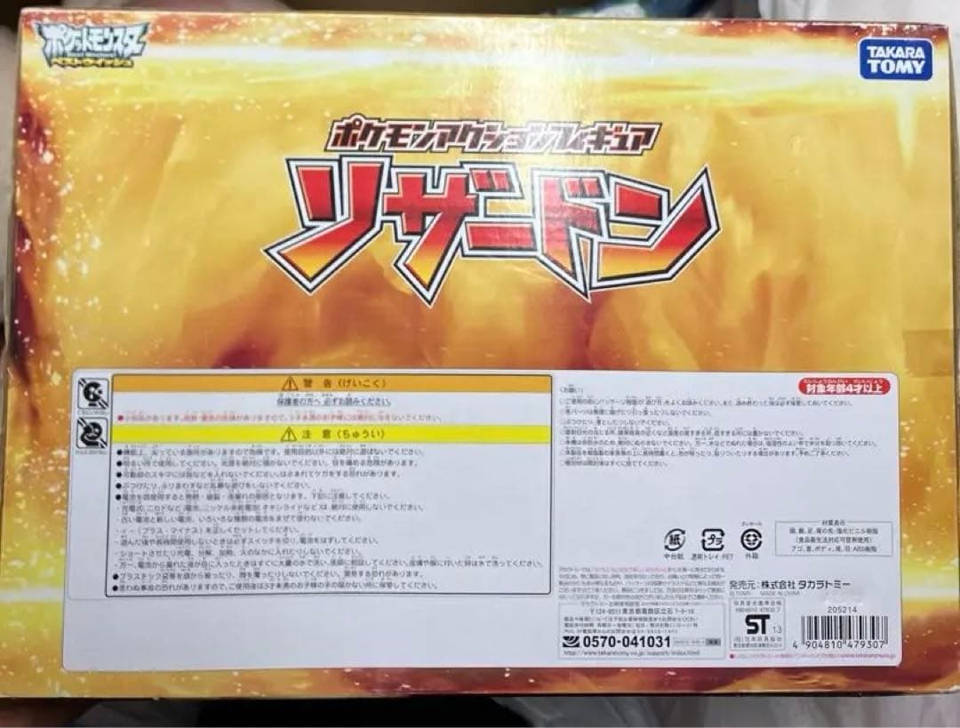 新品☆ 音が鳴る！光る！！ポケモンアクションフィギュア　リザードン　レア商品