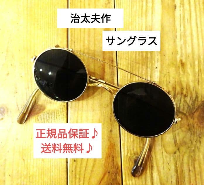 ☆希少☆ 治太夫作 クリップ式サングラス付き 丸眼鏡 一山タイプ