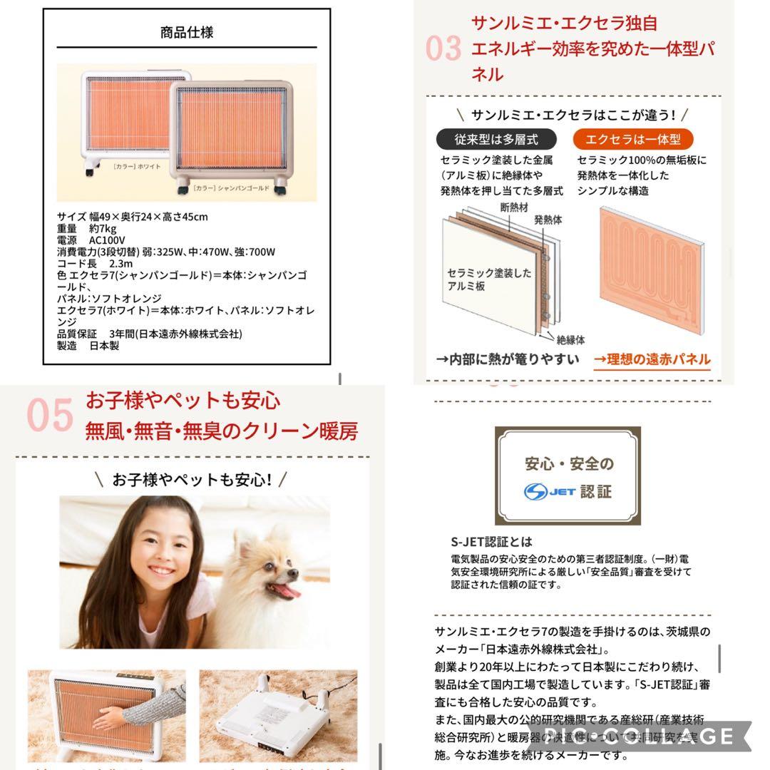 サンルミエ・エクセラ7（ホワイト）