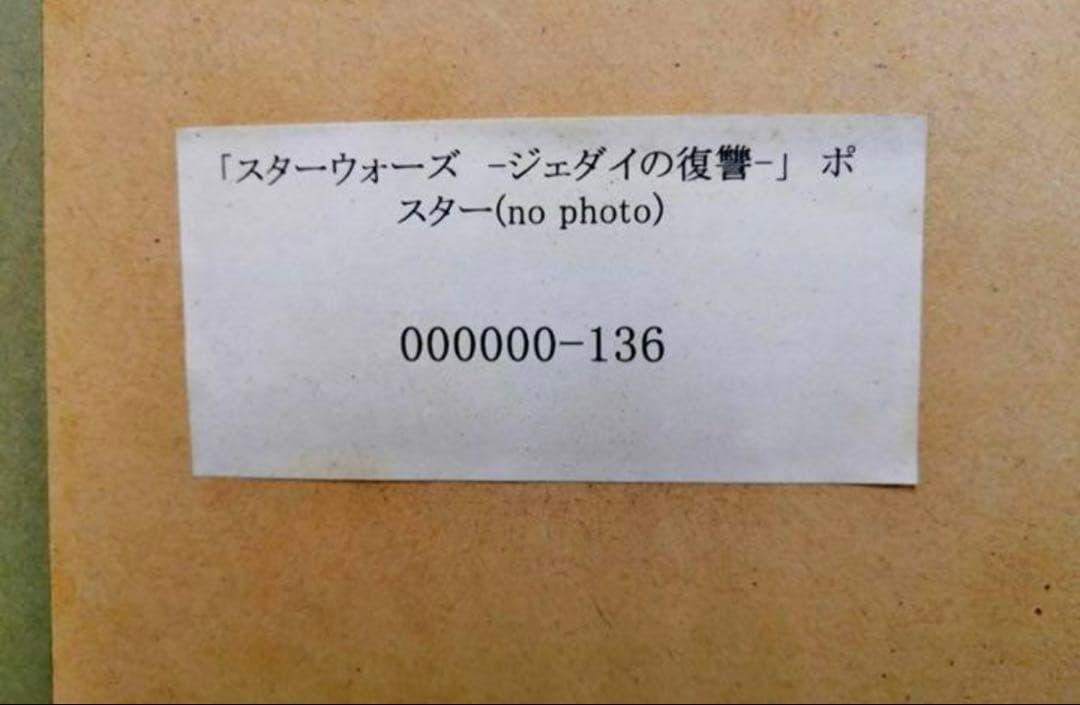 超希少証明書　スター　ウォーズ　ジェダイの復讐直筆サイン入りポスター（額装済）