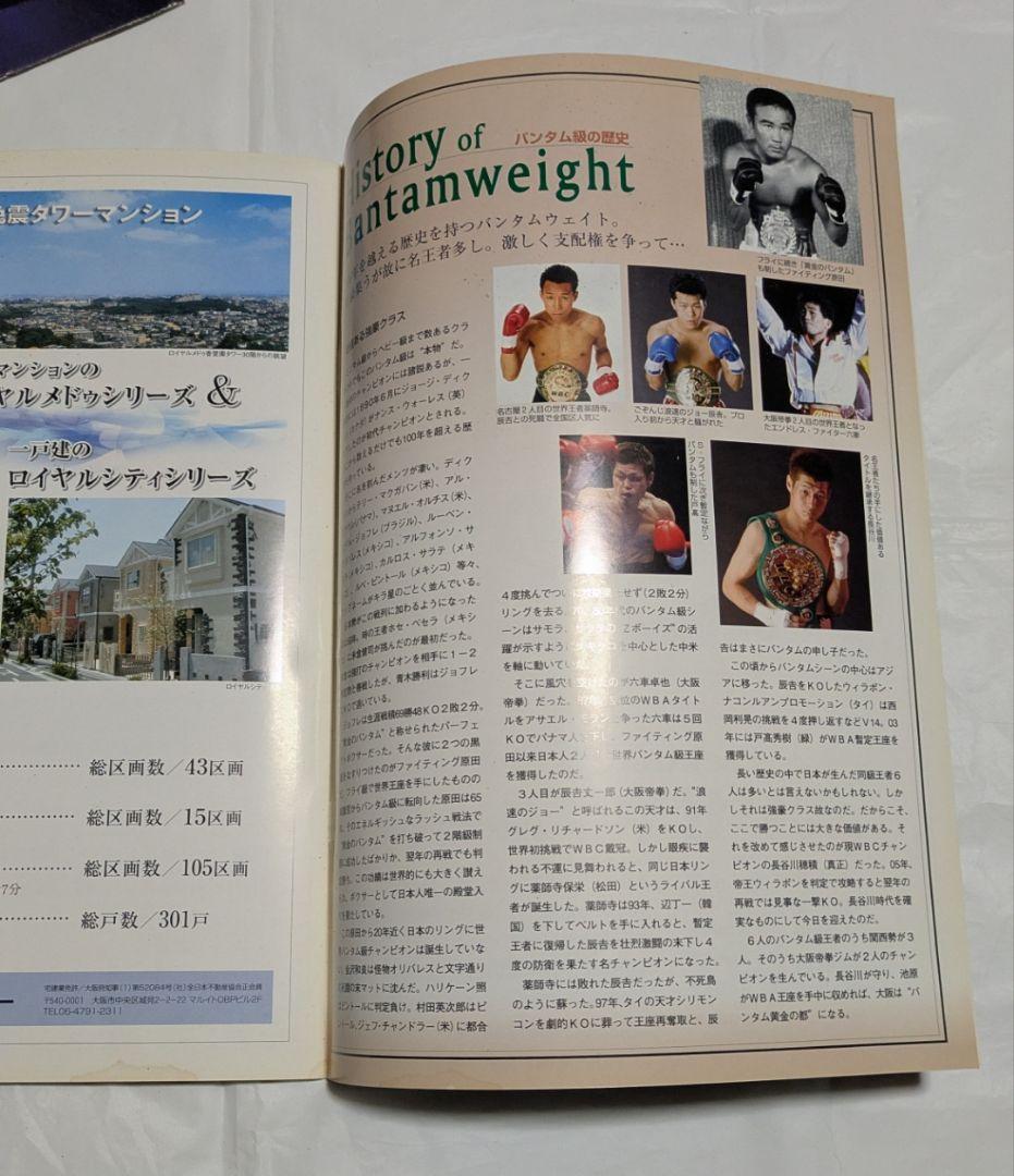 ボクシング パンフレット 長谷川穂積マルドロット他 Boxing Program