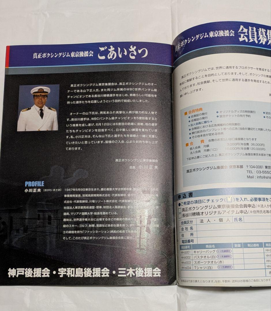 ボクシング パンフレット 長谷川穂積マルドロット他 Boxing Program