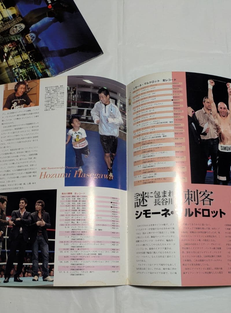 ボクシング パンフレット 長谷川穂積マルドロット他 Boxing Program