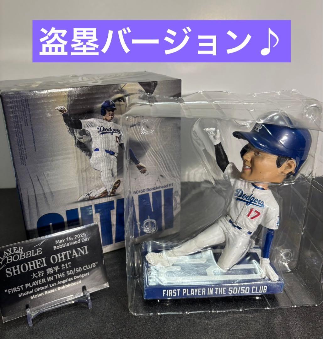 【大谷翔平】2025/5/15 球場配布 盗塁 ボブルヘッド 50/50記念日