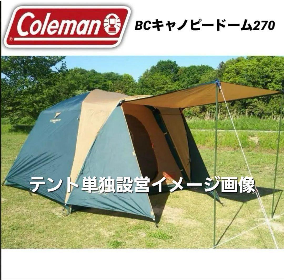 Coleman BC CANOPY DOME 270EX テントとタープセット