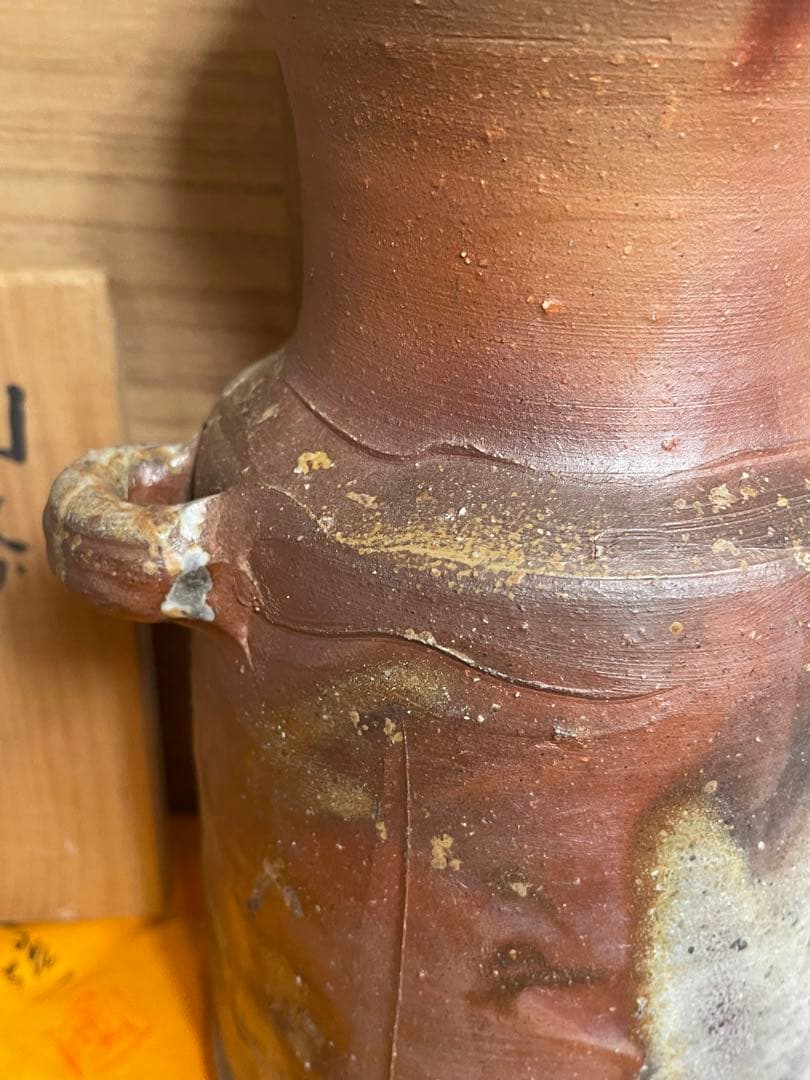 備前焼 陶磁器「木村隆明 備前 花入」陶印 共箱 共布ZBP