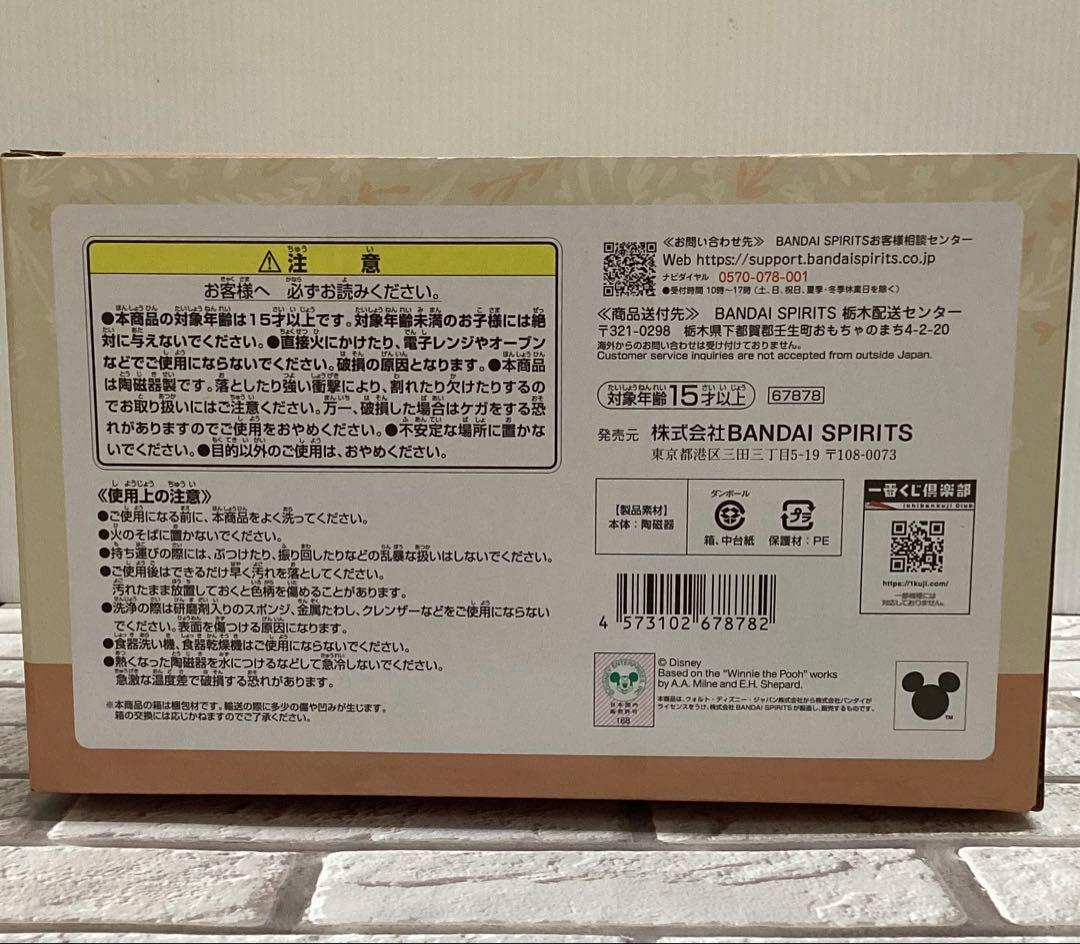 一番くじ　くまのプーさん　ラストワンセット