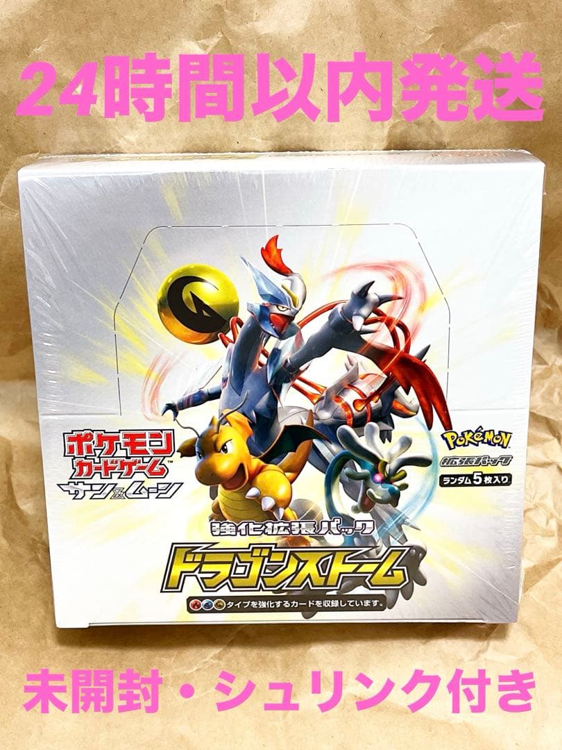 ドラゴンストーム　新品未開封 　24時間以内発送　ポケモンカード