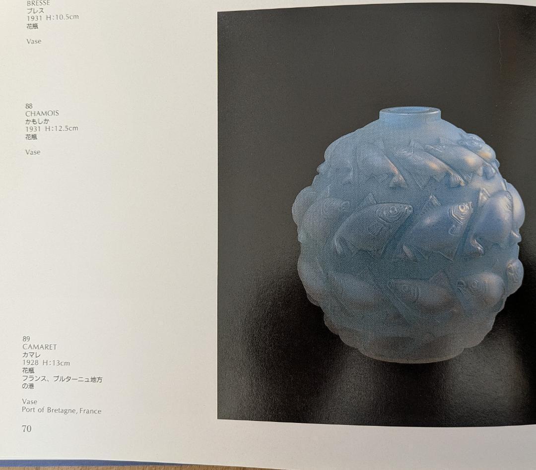 希少なアールデコ★ルネ・ラリック カマレ 魚群文球形花瓶フロスト14㎝