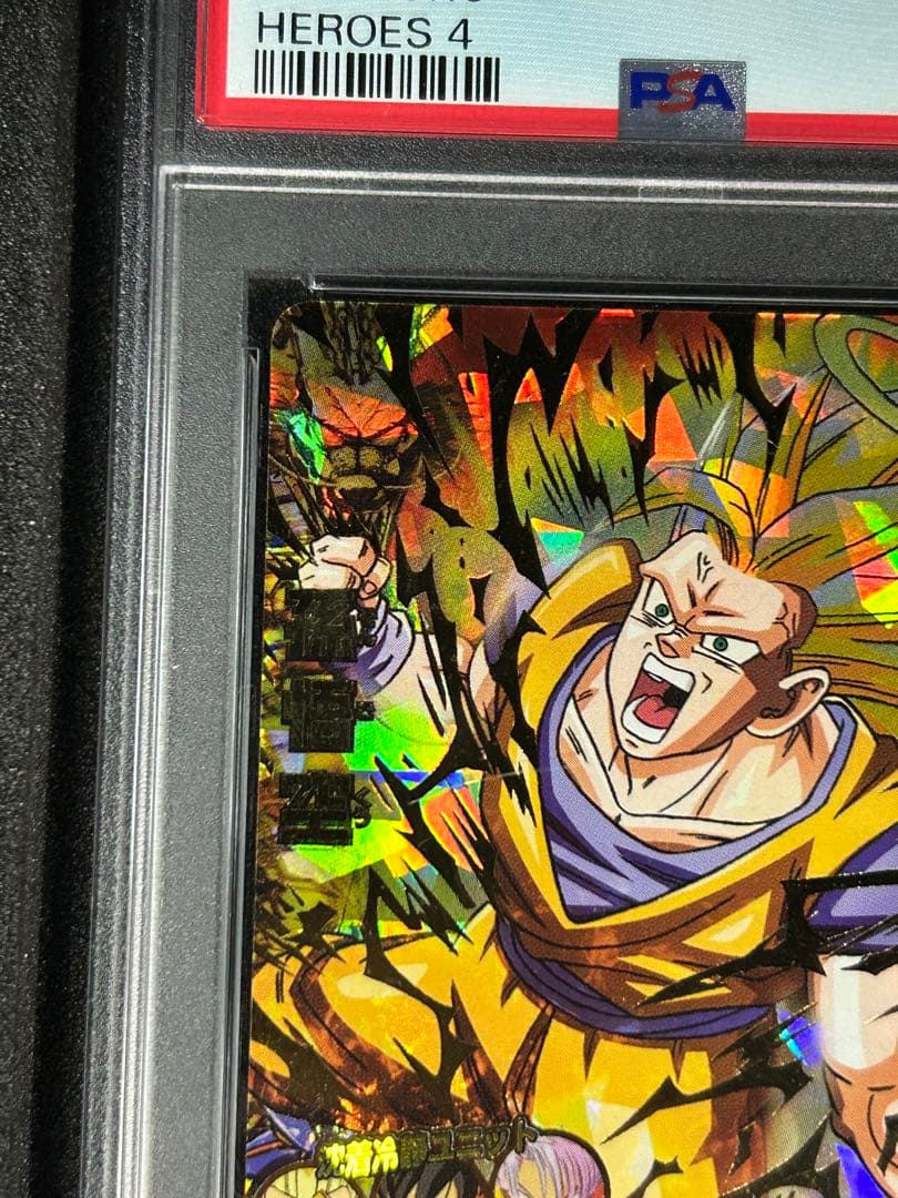 【世界に50枚】　孫悟空　超サイヤ人3 ur h4-08 psa10 旧弾