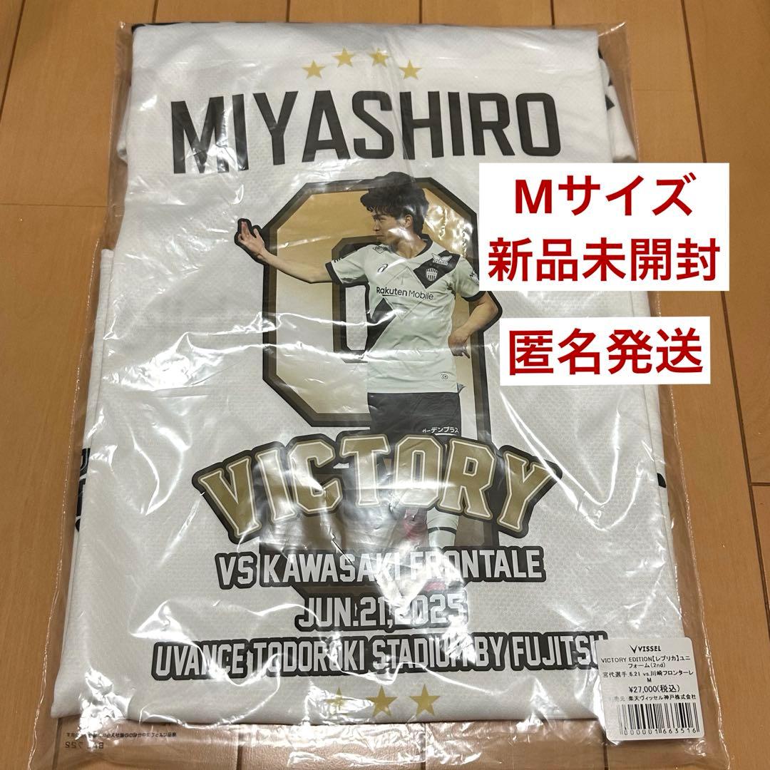 ヴィッセル神戸 宮代大聖選手 ユニフォーム Mサイズ 川崎戦 ビクトリーグッズ