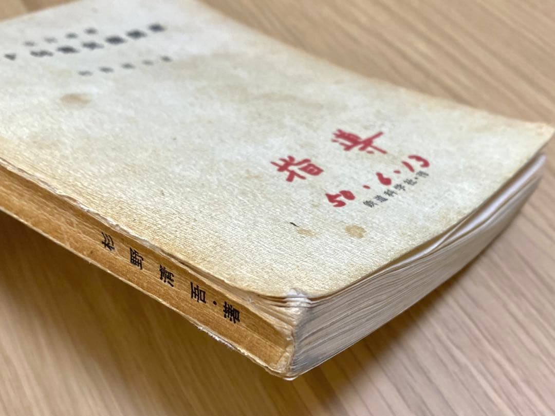 国鉄 EF66電気機関車 教科書