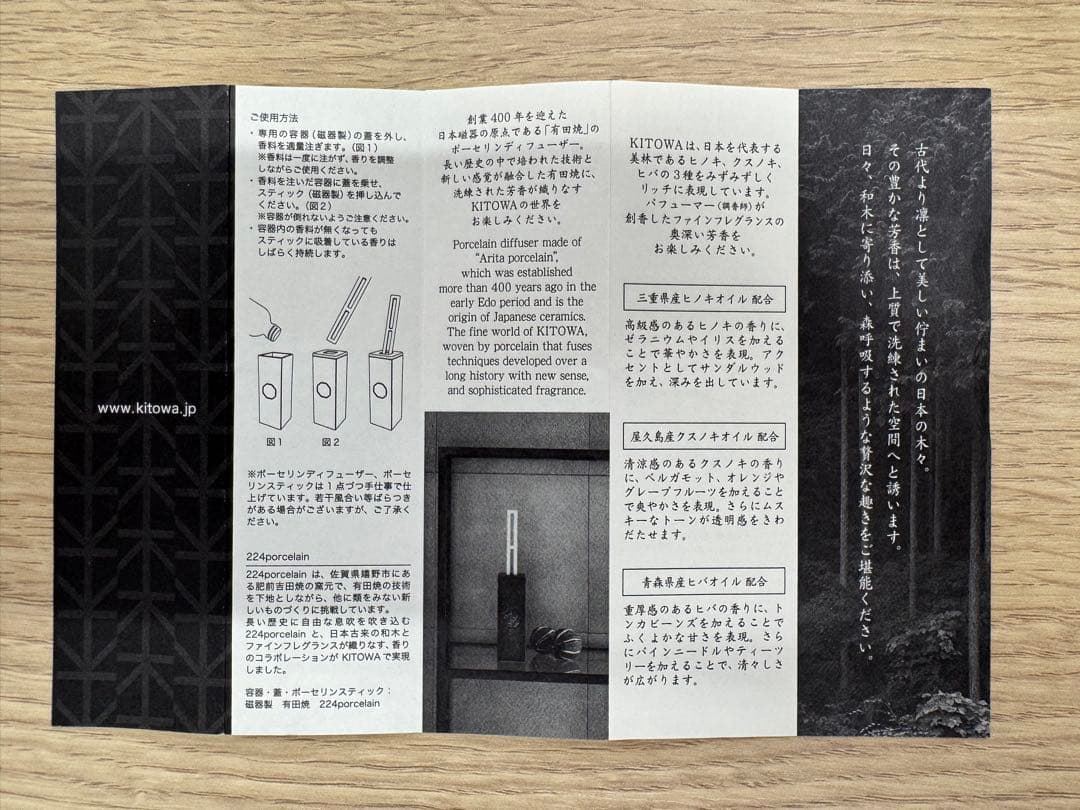 KITOWA （キトワ） ポーセリンディフューザーヒノキ HINOKI