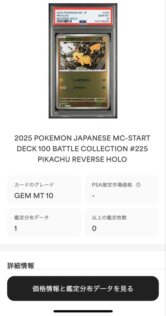 PSA10 連番　ピカチュウ　スタートデッキ100 バトルコレクション
