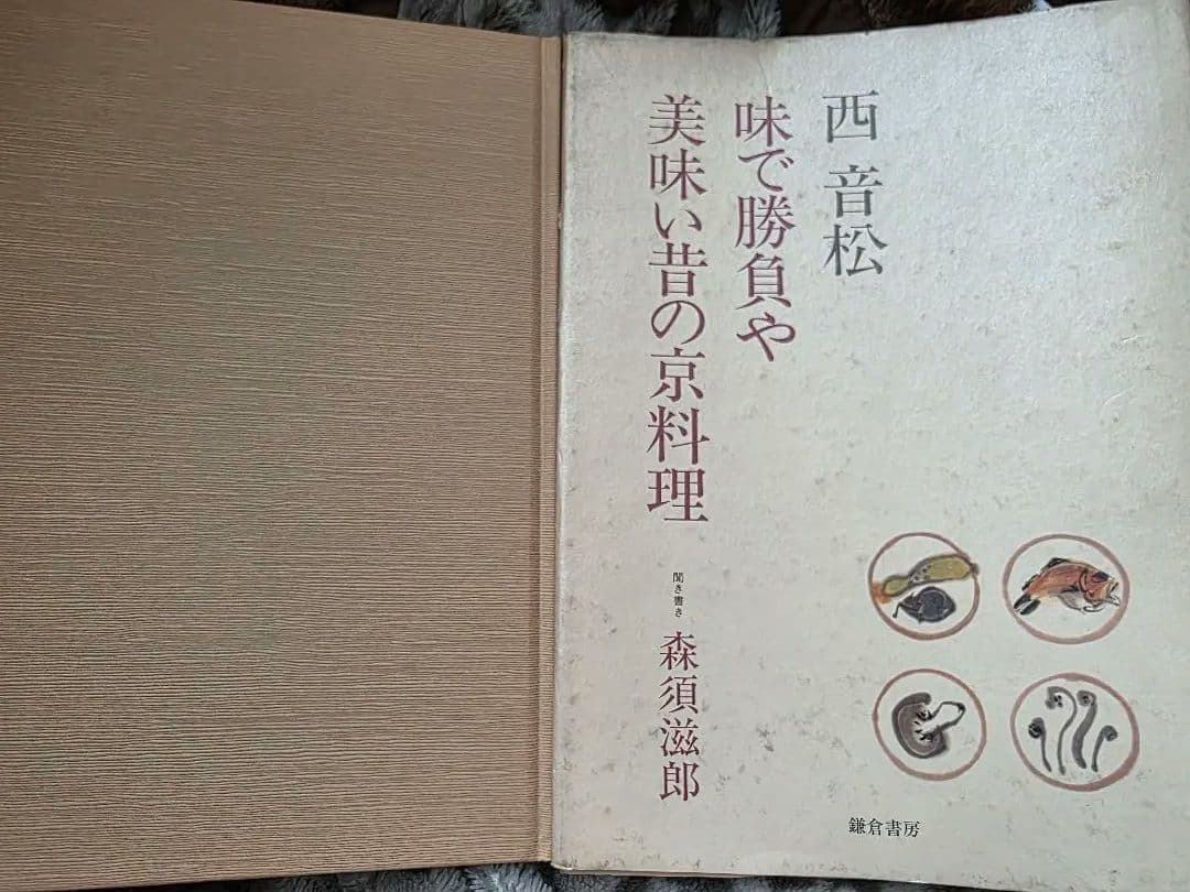 味で勝負や　美味い昔の京料理　西音松