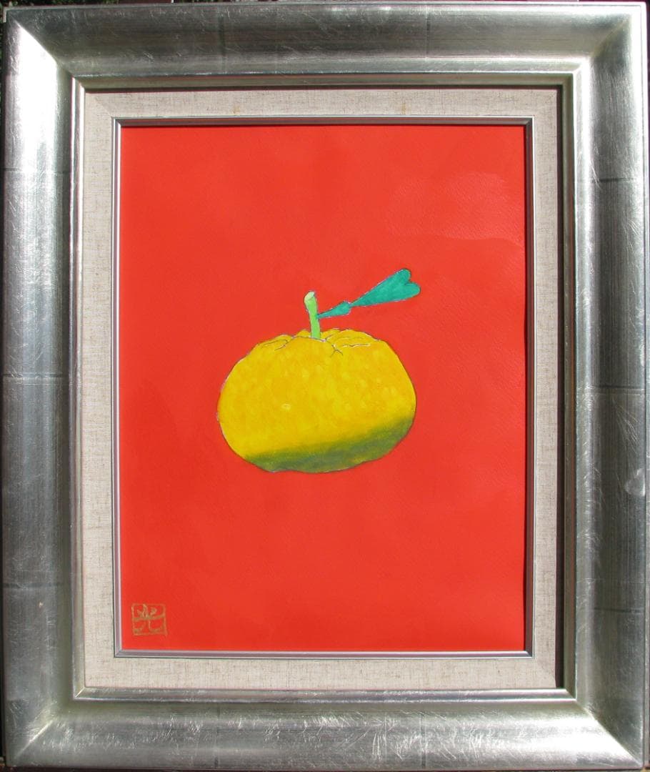 置田光宏「夏蜜柑」６号水彩,洗練の描線,色彩,センス,遊び心,可愛い,新発見