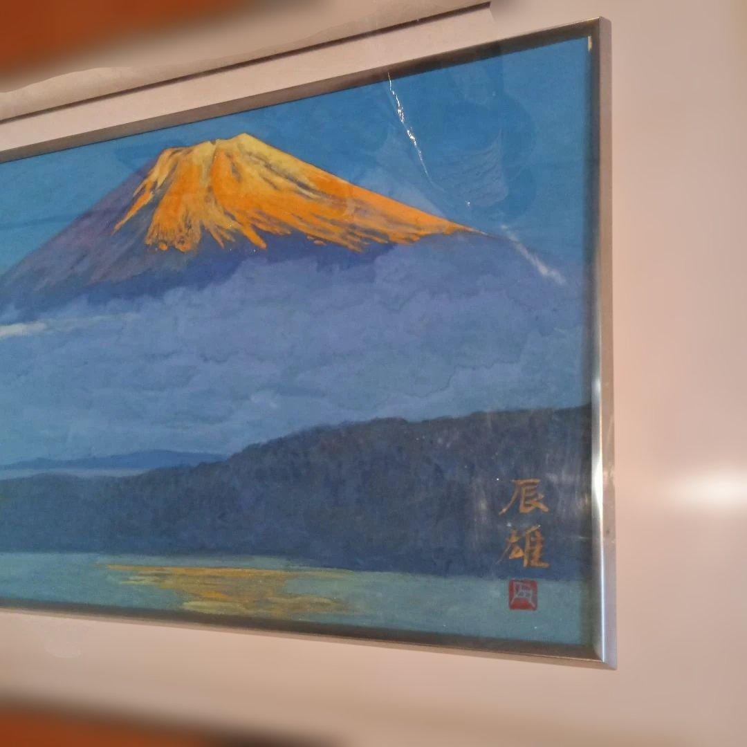 富士山と湖　 日本画 アルミフレーム　辰雄