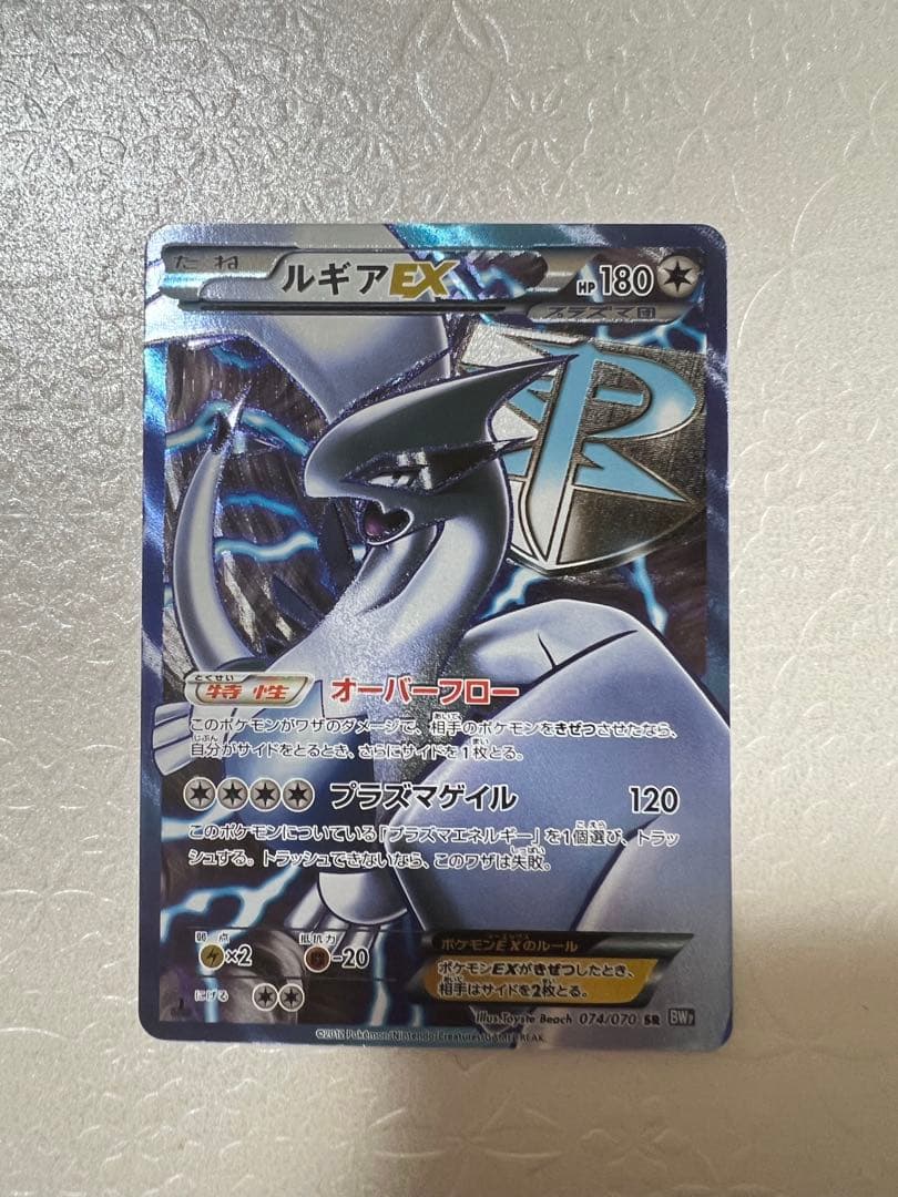 ルギアEX SR BW7 プラズマゲイル 074/070