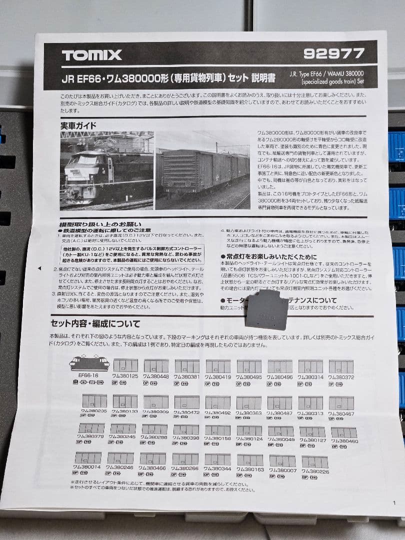 Nゲージ TOMIX ワム380000専用貨物列車 34両セット