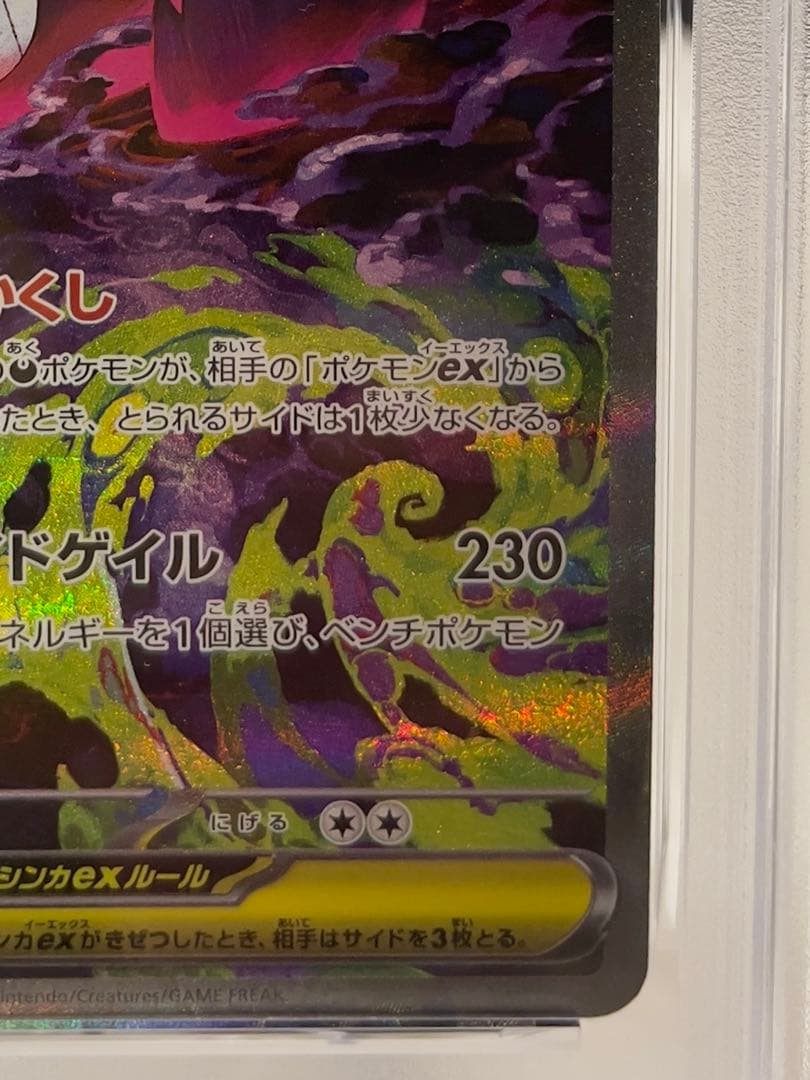 ポケモンカード メガゲンガー EX SAR PSA10