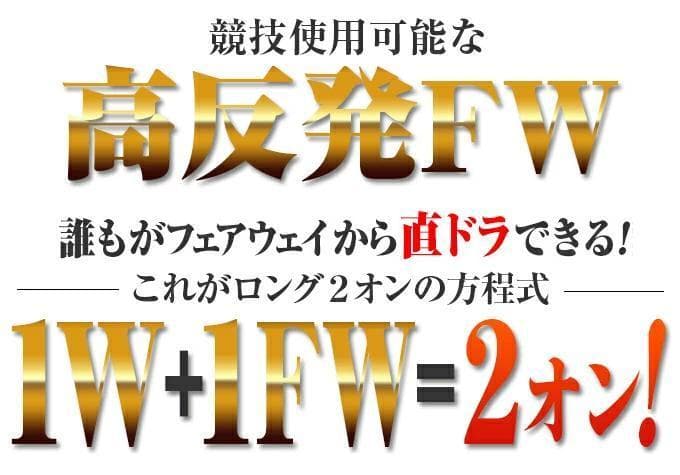 【新品】高反発＆激飛び兵器！ ハイパーブレードFW 2本セットドラコンATTAS