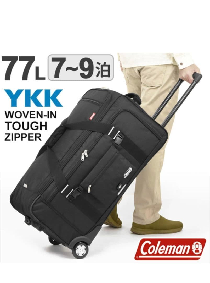 コールマン　ボストンキャリーバッグ　77リットル