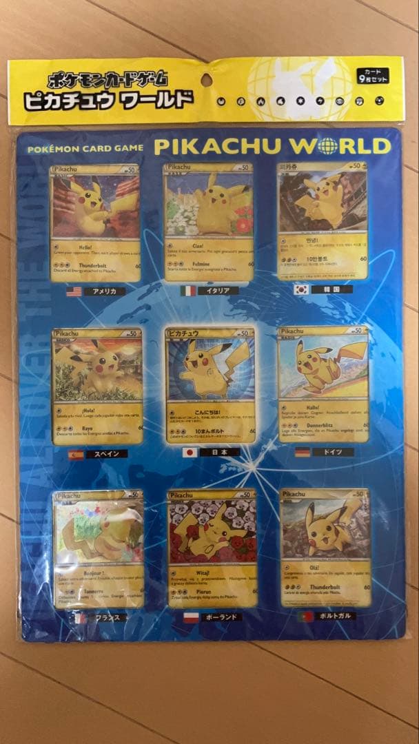 ポケモンカードゲーム ピカチュウワールド 新品未開封