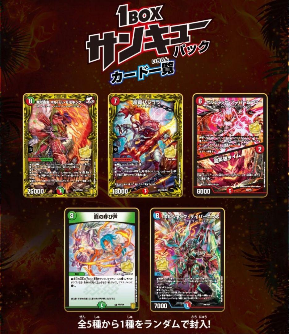 【6BOX】デュエルマスターズ 終末王龍大戦 未開封BOX コンビニプロモ付き
