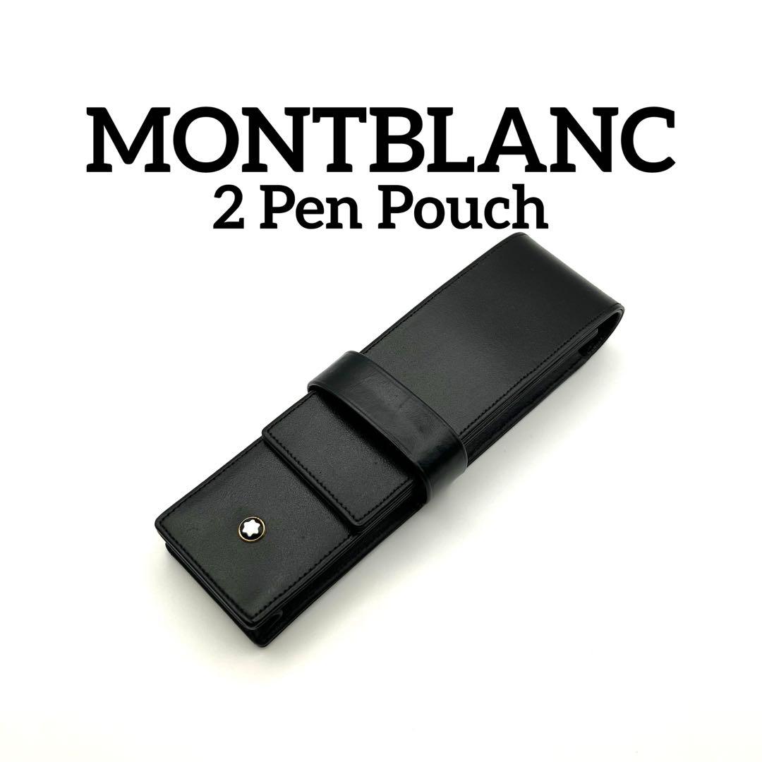 モンブラン マイスターシュテュック ペンケース ２本 レザー MONTBLANC