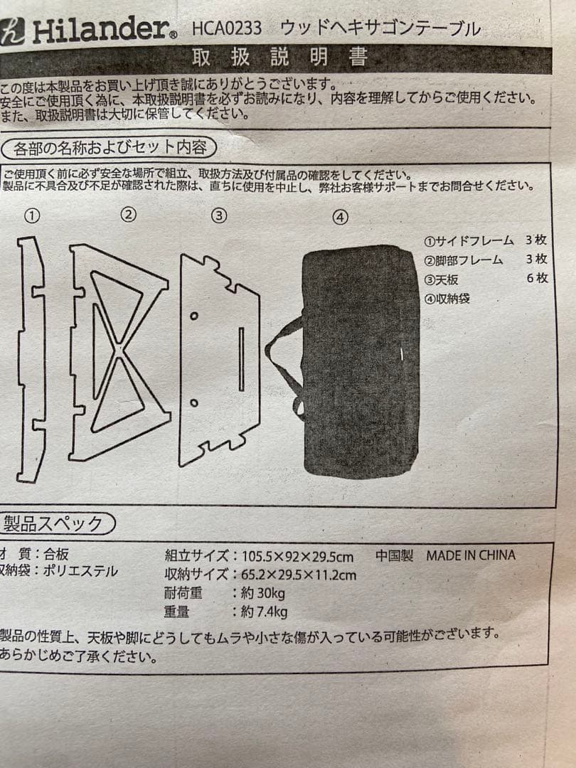 ハイランダー　ヘキサゴンテーブルセット