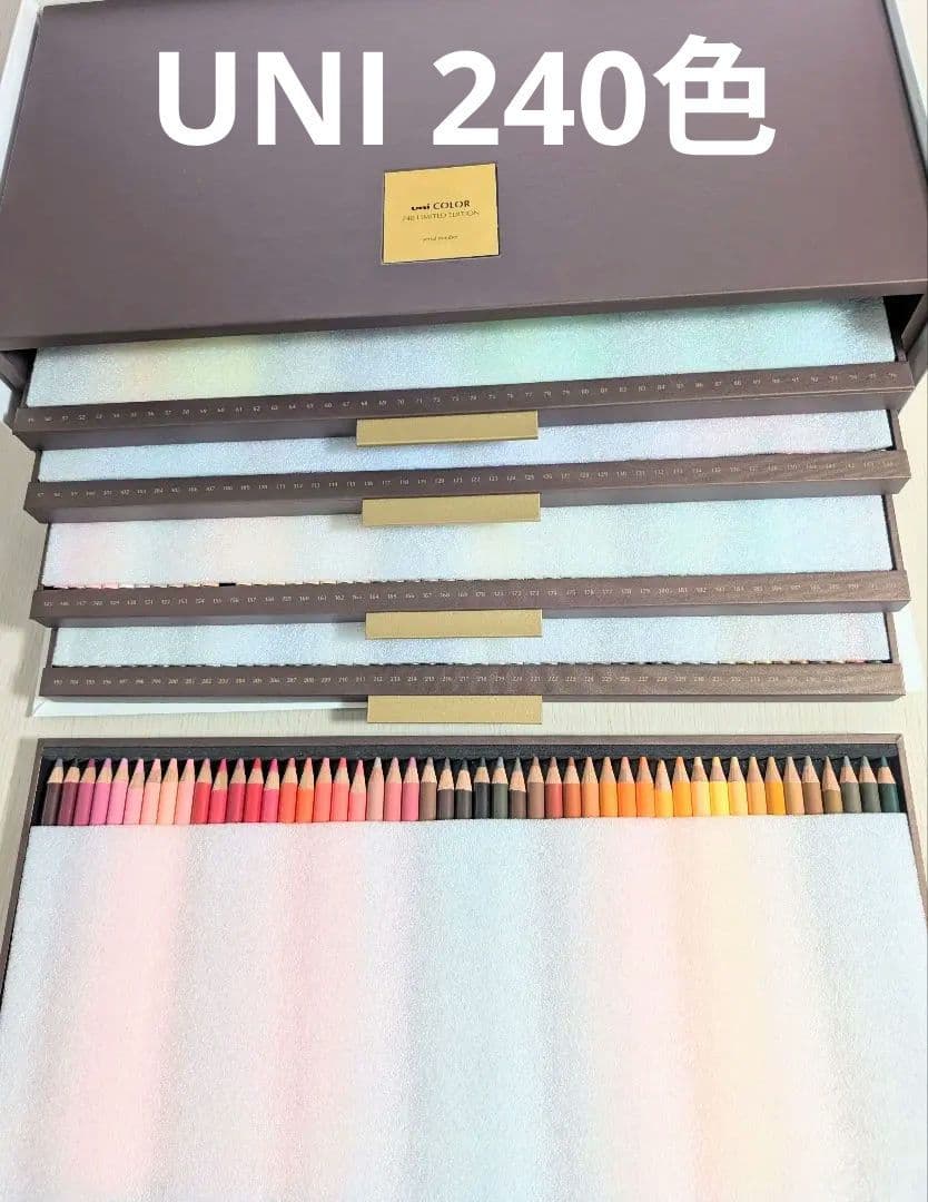 UNI 240色 色鉛筆セット COLOR240 LIMITED EDITION