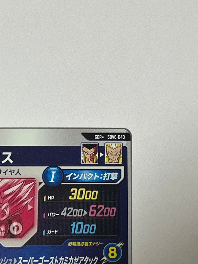SDV6-040 ゴテンクスパラレル ドラゴンボールダイバーズ