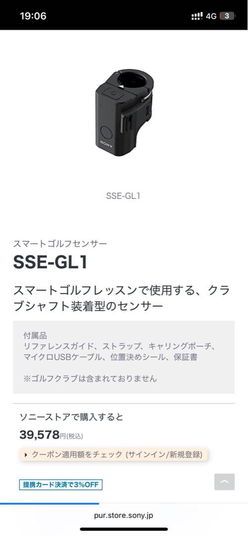 美品☆ソニー⭐︎スマートゴルフセンサー　SSE-GL1