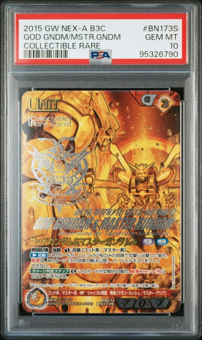 【PSA10】ゴッドガンダム&マスターガンダム ガンダムウォーネグザ