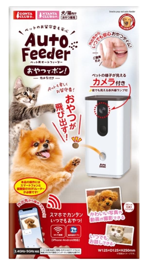 Auto Feeder 自動給餌器 カメラ付き 犬 猫 新品
